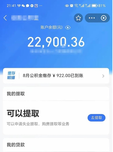 冠县公积金销户提取（公积金销户提取怎么弄）